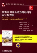 [PDF] 智能全向混合动力电动汽车设计与控制