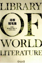 [PDF] 培根随笔记 双语版