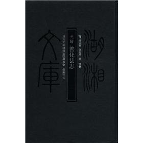 [PDF] 光绪善化县志