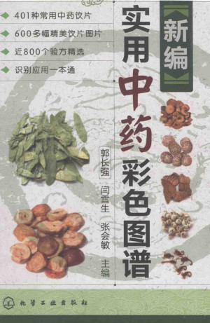 [PDF] 新编实用中药彩色图谱
