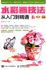 [PDF] 水彩画技法从入门到精通