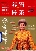 [PDF] 养胃三杯茶你会喝吗