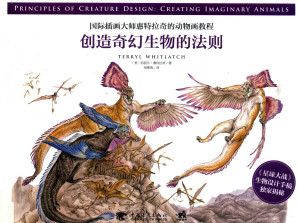 [PDF] 国际插画大师惠特拉奇的动物画教程：创造奇幻生物的法则