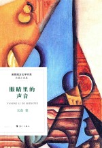 [PDF] 眼睛里的声音
