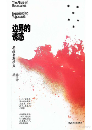 [PDF] 边界的诱惑