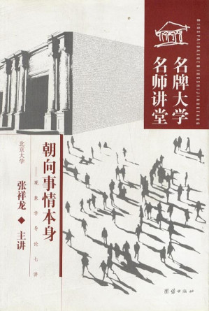 [PDF] 朝向事情本身: 现象学导论七讲