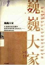 [PDF] 巍巍大家