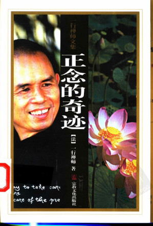 [PDF] 正念的奇迹