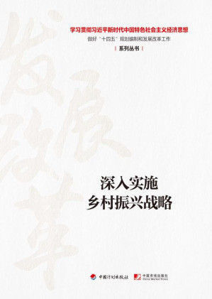[EPUB] 深入实施乡村振兴战略